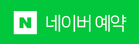 naver_booking